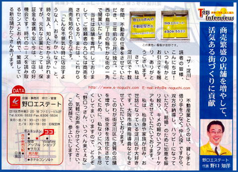 2004年3月 淀川区のタウン誌「ザ・淀川」 トップインタビュー