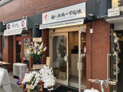 �ͤ�̵�¤β�ǽ�� ��ĮŹ